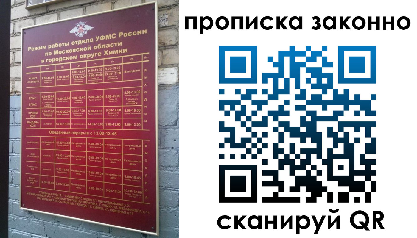 прописка поиск в Старой Купавне