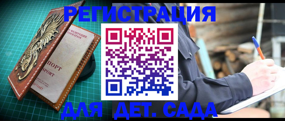 временная регистрация для школы в Старой Купавне
