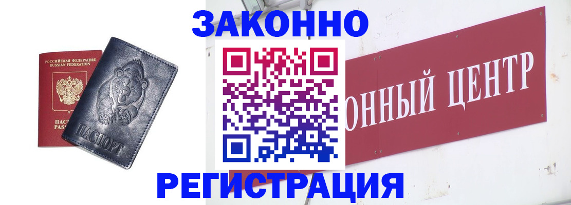 прописка в Старой Купавне