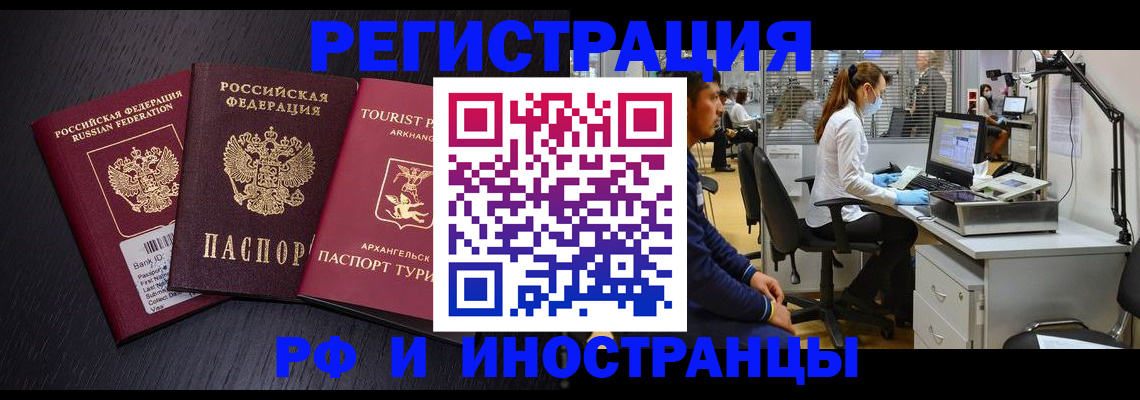 временная регистрация купить в Старой Купавне